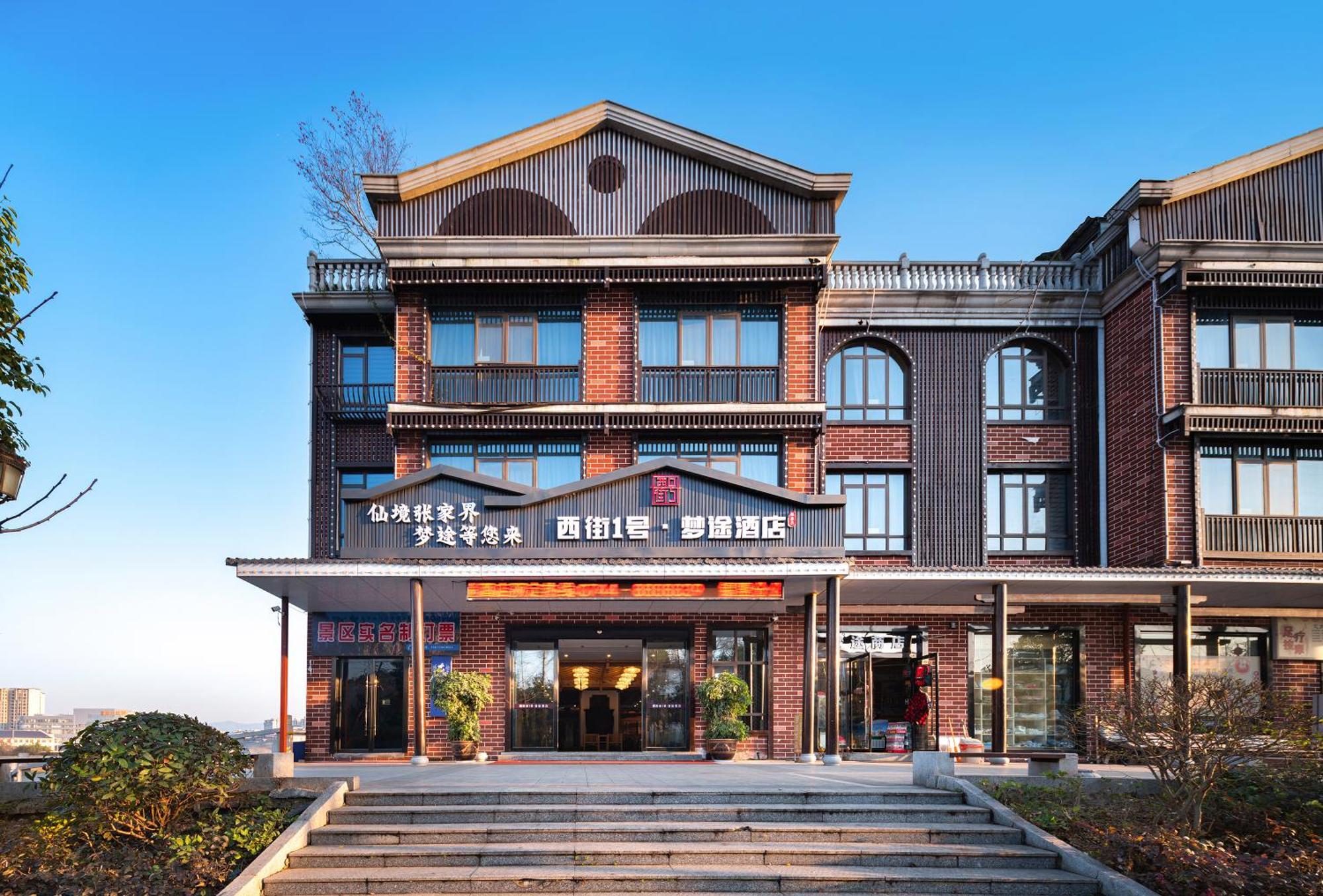 Zhangjiajie Dreamway Hotel - Free Pick Up Service ภายนอก รูปภาพ