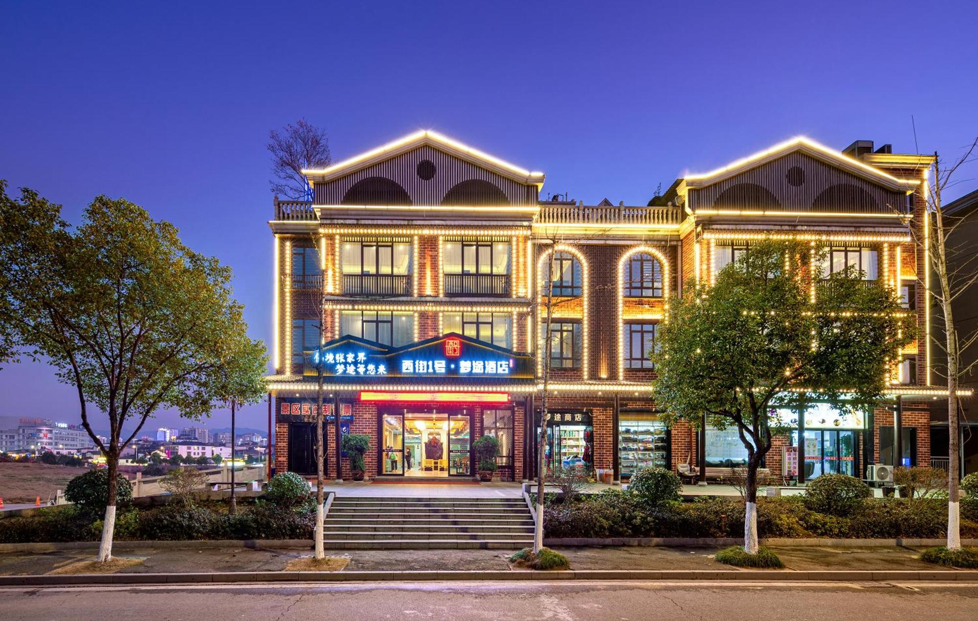 Zhangjiajie Dreamway Hotel - Free Pick Up Service ภายนอก รูปภาพ