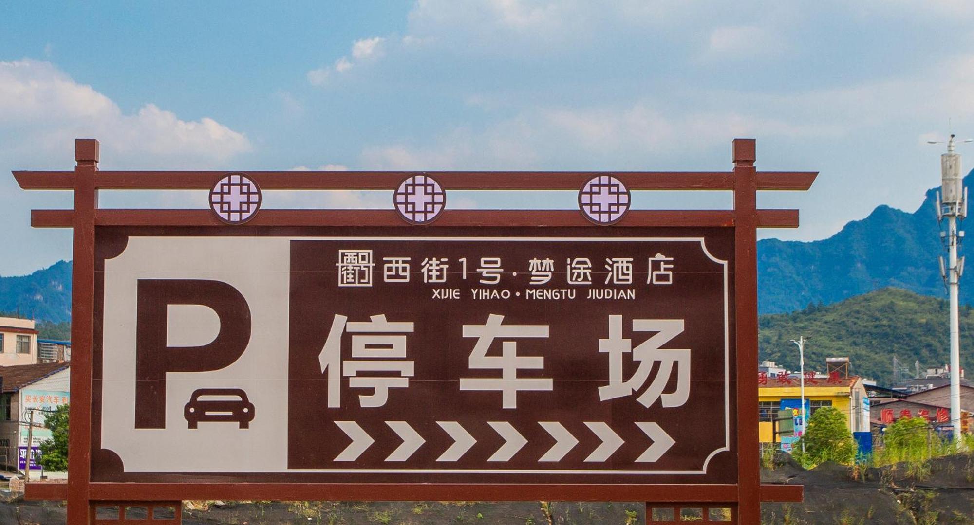 Zhangjiajie Dreamway Hotel - Free Pick Up Service ภายนอก รูปภาพ